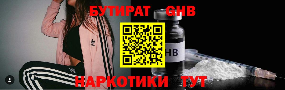 Бутират буратино Серов