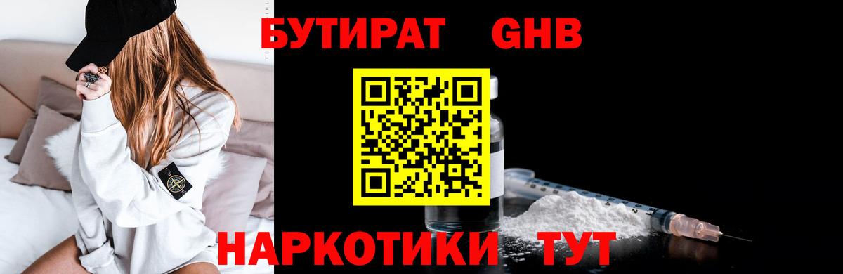 Серов  БУТИРАТ  Вход с VPN  Бутират 1.4BDO 
