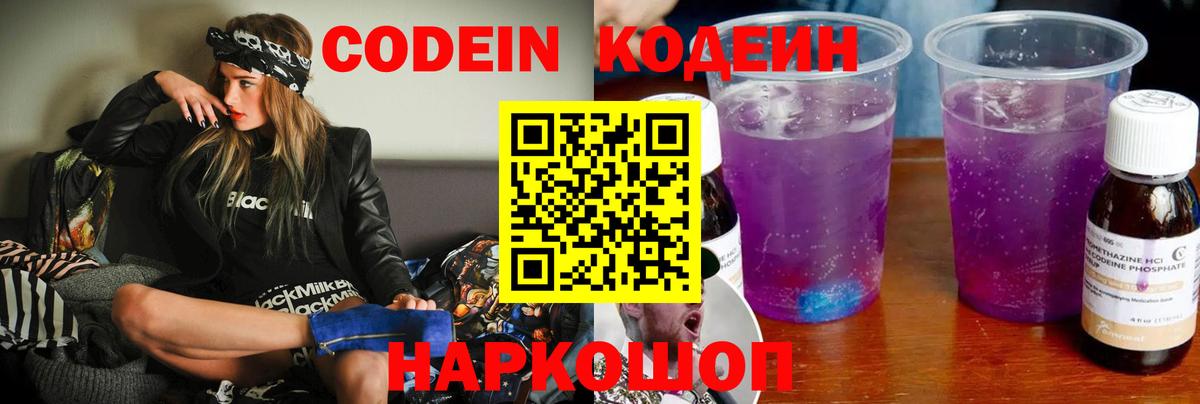Codein Purple Drank  Серов 