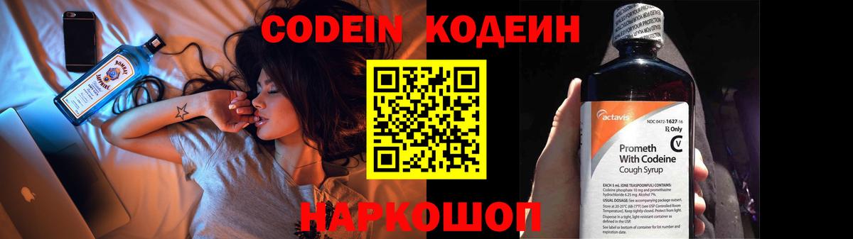 Кодеин напиток Lean (лин) Серов