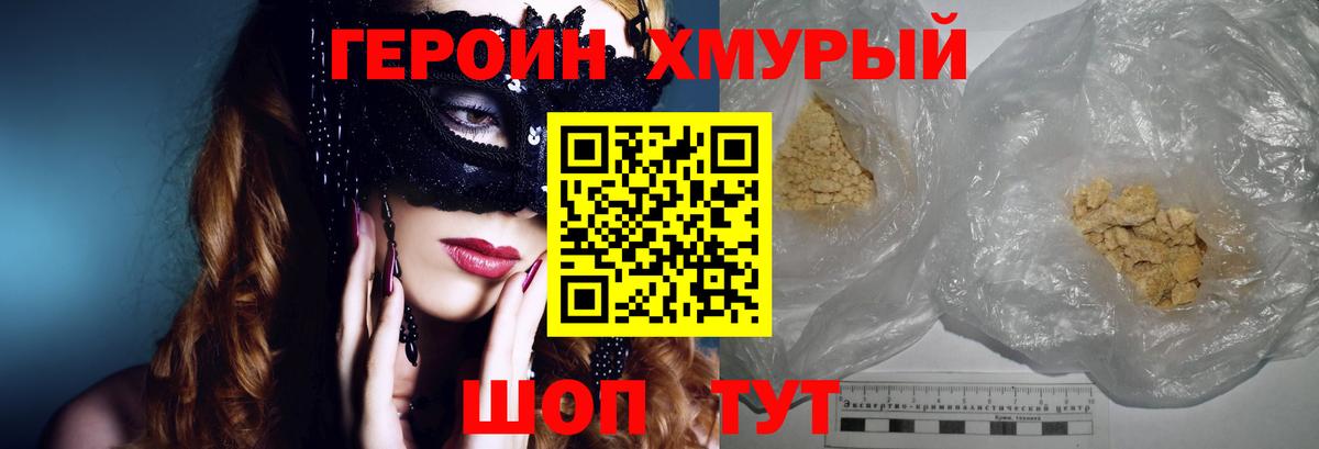 Героин герыч Серов