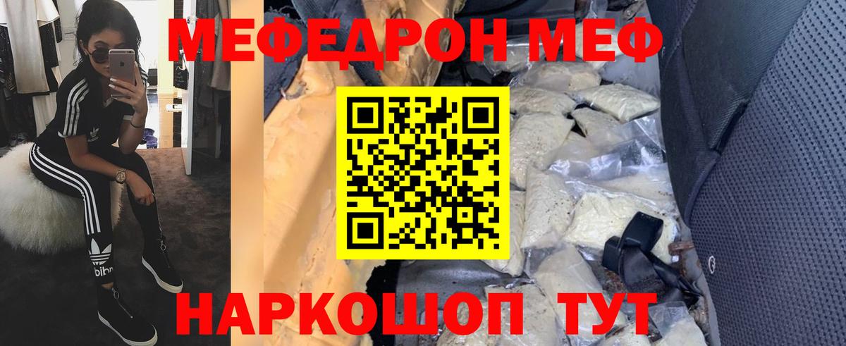 Меф  Меф mephedrone  Меф  продажа наркотиков  Мефедрон кристаллы  Серов 