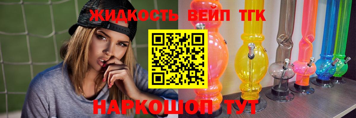 Дистиллят ТГК вейп с тгк Серов