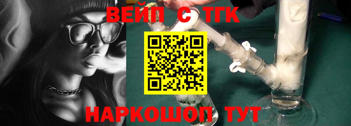 ТГК жижа  Серов  Дистиллят ТГК вейп 